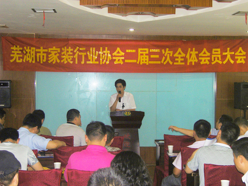 会议主持人刘希平讲话